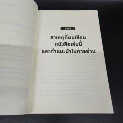 คุณรู้ไหมใครอันตราย Dangerous Personalities - Joe Navarro,Toni Sciarra Poynter รูปที่ 8