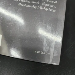 คุณรู้ไหมใครอันตราย Dangerous Personalities - Joe Navarro,Toni Sciarra Poynter รูปที่ 16