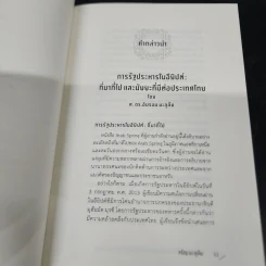 Arab Spring : การลุกฮือที่เปลี่ยนโฉมหน้าของโลกอาหรับ - จรัญ มะลูลีม รูปที่ 10