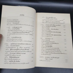 ปืน เชื้อโรค และเหล็กกล้า กับชะตากรรมของสังคมมนุษย์ - Jared Diamond (จาเร็ด ไดมอนด์) รูปที่ 11