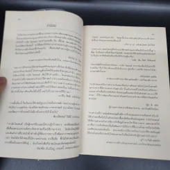 ปืน เชื้อโรค และเหล็กกล้า กับชะตากรรมของสังคมมนุษย์ - Jared Diamond (จาเร็ด ไดมอนด์) รูปที่ 12