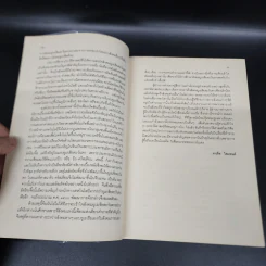 ปืน เชื้อโรค และเหล็กกล้า กับชะตากรรมของสังคมมนุษย์ - Jared Diamond (จาเร็ด ไดมอนด์) รูปที่ 10