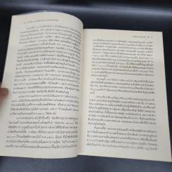 ปืน เชื้อโรค และเหล็กกล้า กับชะตากรรมของสังคมมนุษย์ - Jared Diamond (จาเร็ด ไดมอนด์) รูปที่ 16