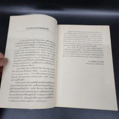 ปืน เชื้อโรค และเหล็กกล้า กับชะตากรรมของสังคมมนุษย์ - Jared Diamond (จาเร็ด ไดมอนด์) รูปที่ 8