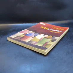 ไฟใต้ฤาจะดับ - ศรีศักร วัลลิโภดม รูปที่ 7