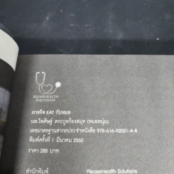 ภารกิจ Eat กับหมอ - นพ.ไพศิษฐ์ ตระกูลก้องสมุท (หมอหนุ่ม) รูปที่ 8