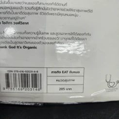 ภารกิจ Eat กับหมอ - นพ.ไพศิษฐ์ ตระกูลก้องสมุท (หมอหนุ่ม) รูปที่ 22