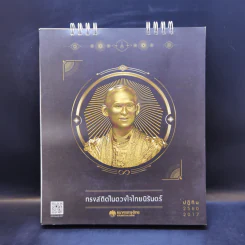 ปฏิทินตั้งโต๊ะ ธ.กรุงไทย พ.ศ.2560