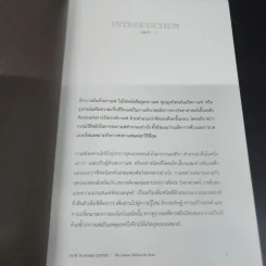 จักรวาลในถ้วยกาแฟ ศาสตร์แห่งศิลป์ของการชมชิมรสกลิ่นกาแฟ - Lani Kingston (ลานิ คิงส์ตัน) รูปที่ 9