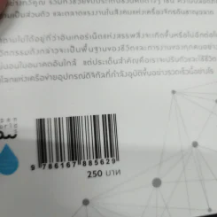 อินเทอร์เน็ตแห่งสรรพสิ่ง - Samuel Greengard (ซามูเอล กรีนการ์ด) รูปที่ 14