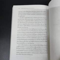 ความ (ไม่) เป็นสมัยใหม่ : ความเปลี่ยนแปลงและย้อนแย้งของไทย - ธเนศ อาภรณ์สุวรรณ รูปที่ 11