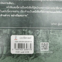 บันทึกของทูตญี่ปุ่นผู้เห็นเหตุการณ์ปฏิวัติ 2475 การปฏิวัติและการเปลี่ยนแปลงในประเทศสยาม - ยาสุกิจิ ยาตาเบ รูปที่ 14
