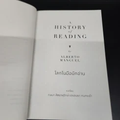 โลกในมือนักอ่าน - Alberto Manguel รูปที่ 9