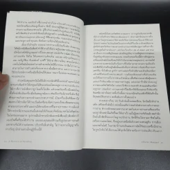 โลกในมือนักอ่าน - Alberto Manguel รูปที่ 15