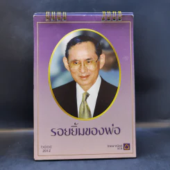 ปฏิทินตั้งโต๊ะ ธ.ไทยพาณิชย์ พ.ศ.2555