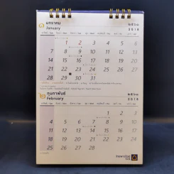 ปฏิทินตั้งโต๊ะ ธ.ไทยพาณิชย์ พ.ศ.2561 รูปที่ 6