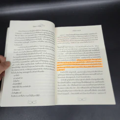 มีเธอจึงมีฉัน - สาทิศ กุมาร รูปที่ 18