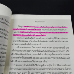 มีเธอจึงมีฉัน - สาทิศ กุมาร รูปที่ 21