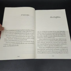 มีเธอจึงมีฉัน - สาทิศ กุมาร รูปที่ 11