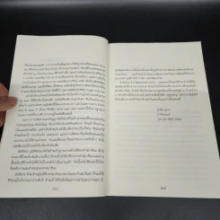 มีเธอจึงมีฉัน - สาทิศ กุมาร รูปที่ 10