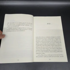 มีเธอจึงมีฉัน - สาทิศ กุมาร รูปที่ 8