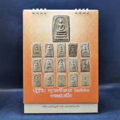 ปฏิทินตั้งโต๊ะ บริษัท เตชะไพบูลย์ จำกัด พระสมเด็จ พ.ศ.2562