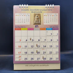ปฏิทินตั้งโต๊ะ บริษัท เตชะไพบูลย์ จำกัด พระสมเด็จ พ.ศ.2562 รูปที่ 8