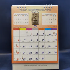 ปฏิทินตั้งโต๊ะ บริษัท เตชะไพบูลย์ จำกัด พระสมเด็จ พ.ศ.2562 รูปที่ 4