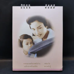 ปฏิทินตั้งโต๊ะ ธ.กรุงเทพ พ.ศ.2547 รูปที่ 7