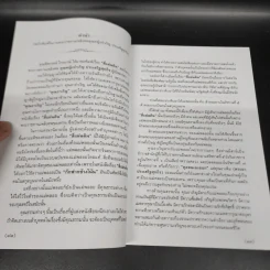 สี่แผ่นดิน 2 เล่มจบ Boxset - คึกฤทธิ์ ปราโมช รูปที่ 17