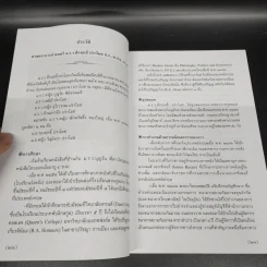 สี่แผ่นดิน 2 เล่มจบ Boxset - คึกฤทธิ์ ปราโมช รูปที่ 22