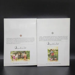 สี่แผ่นดิน 2 เล่มจบ Boxset - คึกฤทธิ์ ปราโมช รูปที่ 10