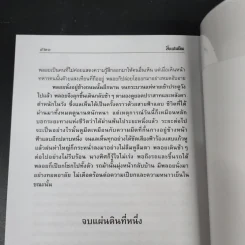 สี่แผ่นดิน 2 เล่มจบ Boxset - คึกฤทธิ์ ปราโมช รูปที่ 24