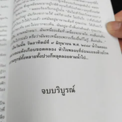 สี่แผ่นดิน 2 เล่มจบ Boxset - คึกฤทธิ์ ปราโมช รูปที่ 27