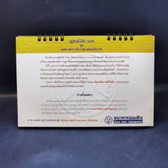 ปฏิทินตั้งโต๊ะ ธ.ออมสิน พ.ศ.2548 รูปที่ 5