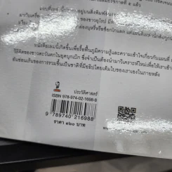 สยามรัฐท่ามกลางจักรวรรดินิยม - ไกรฤกษ์ นานา รูปที่ 18