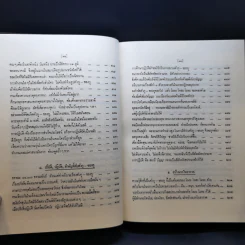 ธรรมปาฏิโมกข์ เล่ม 1-2 รูปที่ 30