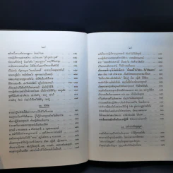 ธรรมปาฏิโมกข์ เล่ม 1-2 รูปที่ 20