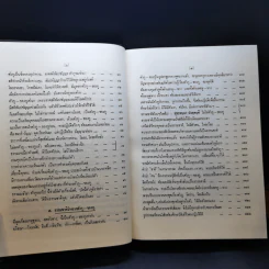ธรรมปาฏิโมกข์ เล่ม 1-2 รูปที่ 28