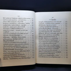 ธรรมปาฏิโมกข์ เล่ม 1-2 รูปที่ 32