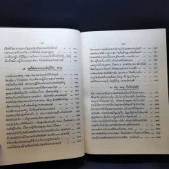 ธรรมปาฏิโมกข์ เล่ม 1-2 รูปที่ 34