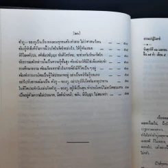 ธรรมปาฏิโมกข์ เล่ม 1-2 รูปที่ 36