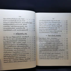 ธรรมปาฏิโมกข์ เล่ม 1-2 รูปที่ 35