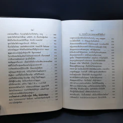 ธรรมปาฏิโมกข์ เล่ม 1-2 รูปที่ 21