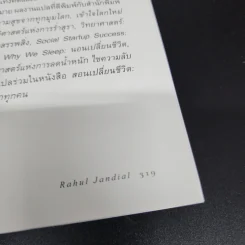สมองฟิต-ฟิตสมอง : เคล็ดลับเพิ่มศักยภาพและปลุกความคิดสร้างสรรค์ - Rahul Jandial (ราหุล จันเดียล) รูปที่ 13