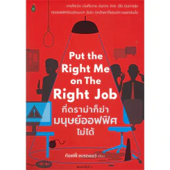 Put the Right Me Right Job กี่ดราม่าก็ฆ่ามนุษย์ออฟฟิศไม่ได้ - ท้อฟฟี่ แบรดชอว์ รูปที่ 1
