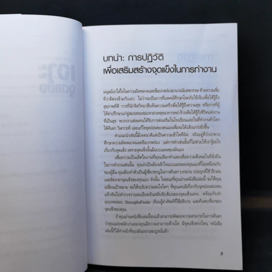 เจาะจุดแข็ง วิธีพัฒนาพรสวรรค์ของลูกน้องและตัวคุณเอง รูปที่ 12
