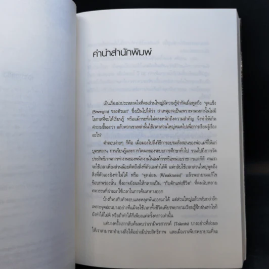เจาะจุดแข็ง วิธีพัฒนาพรสวรรค์ของลูกน้องและตัวคุณเอง รูปที่ 9