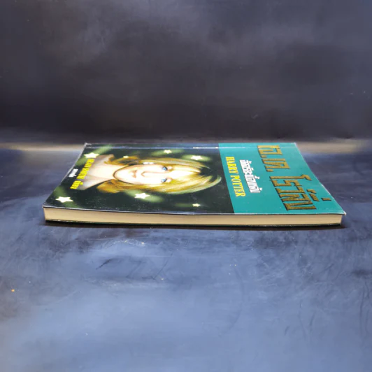 เจ.เค.โรว์ลิ่ง อัจฉริยะเบื้องหลัง Harry Potter - Sean Smith รูปที่ 5