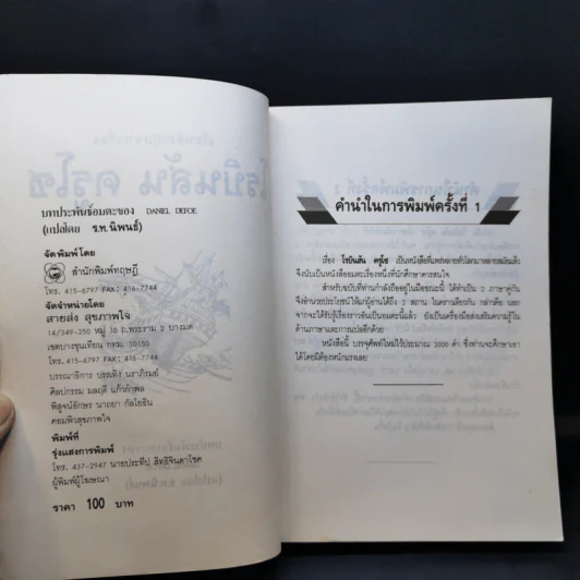 เรียนอังกฤษจากเรื่อง Robinson Crusoe โรบินสัน ครูโซ - Daniel Defoe รูปที่ 9